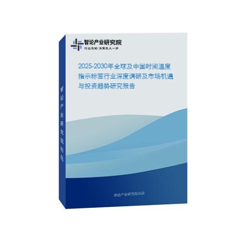 时间温度指示标签市场现状与竞争格局及发展前景预测